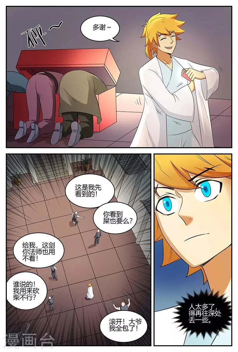 第105话 宝器 第6页