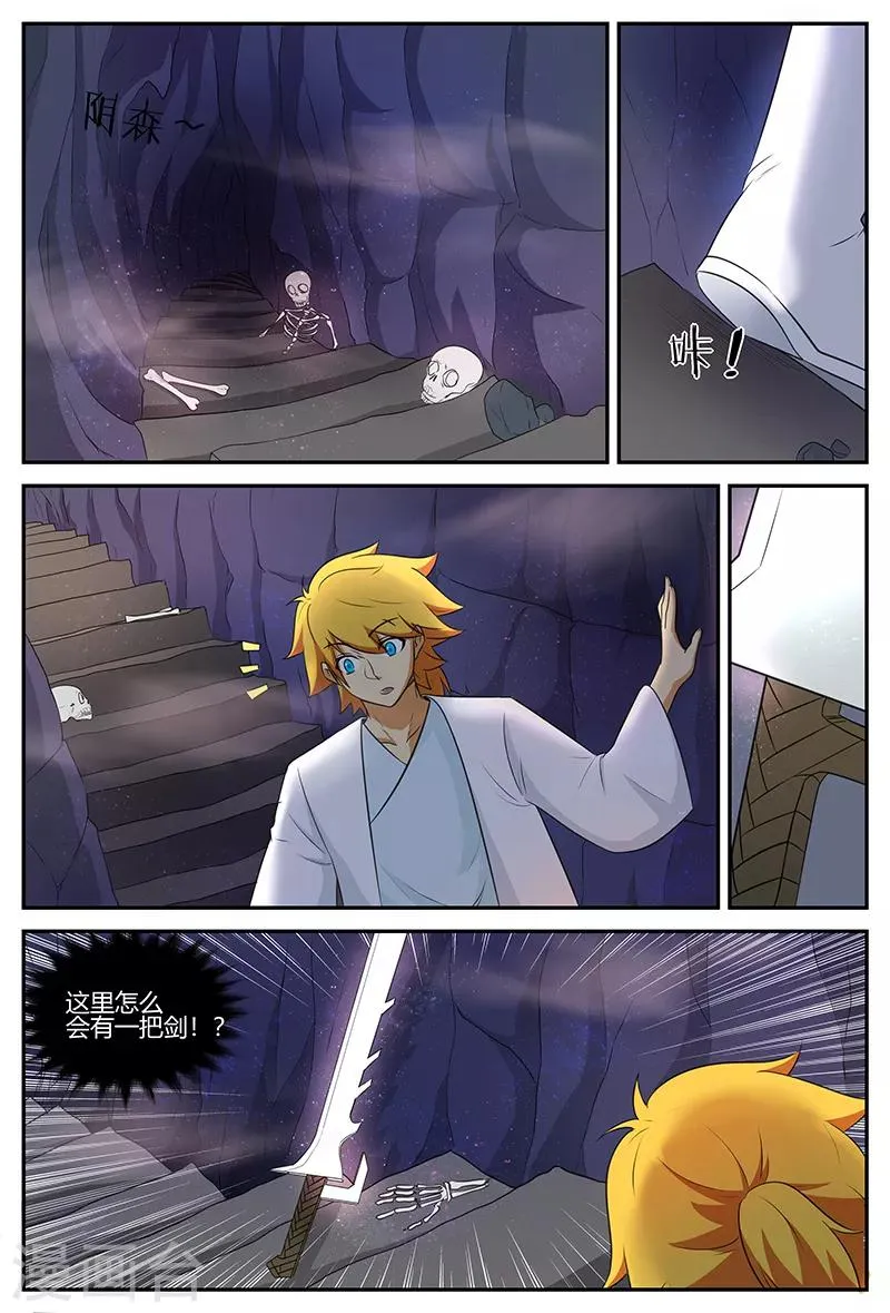 第105话 宝器 第7页