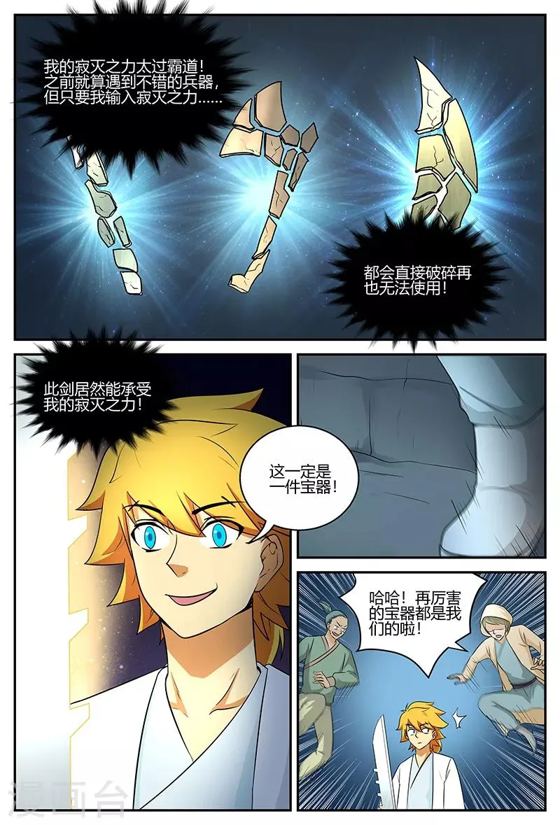 第105话 宝器 第9页