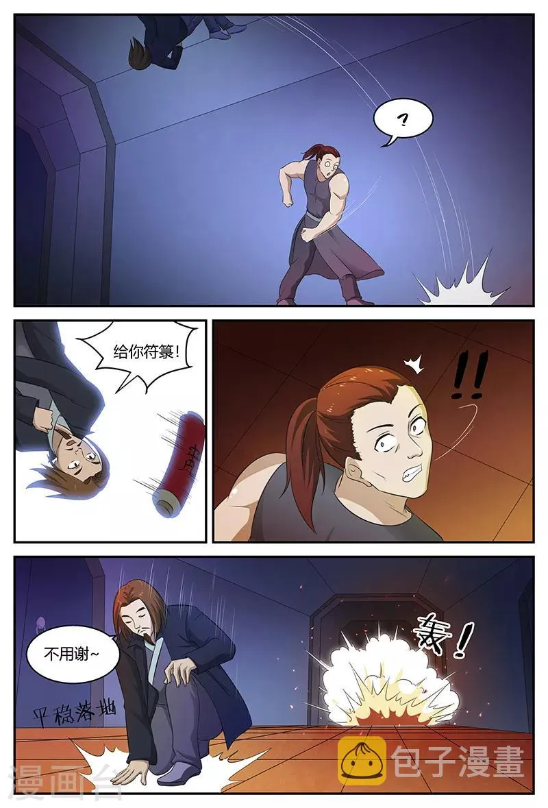 第106话 天地灵物 第3页