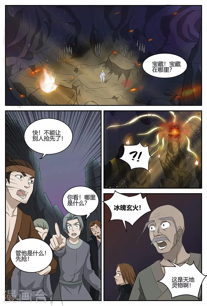 第106话 天地灵物 第6页