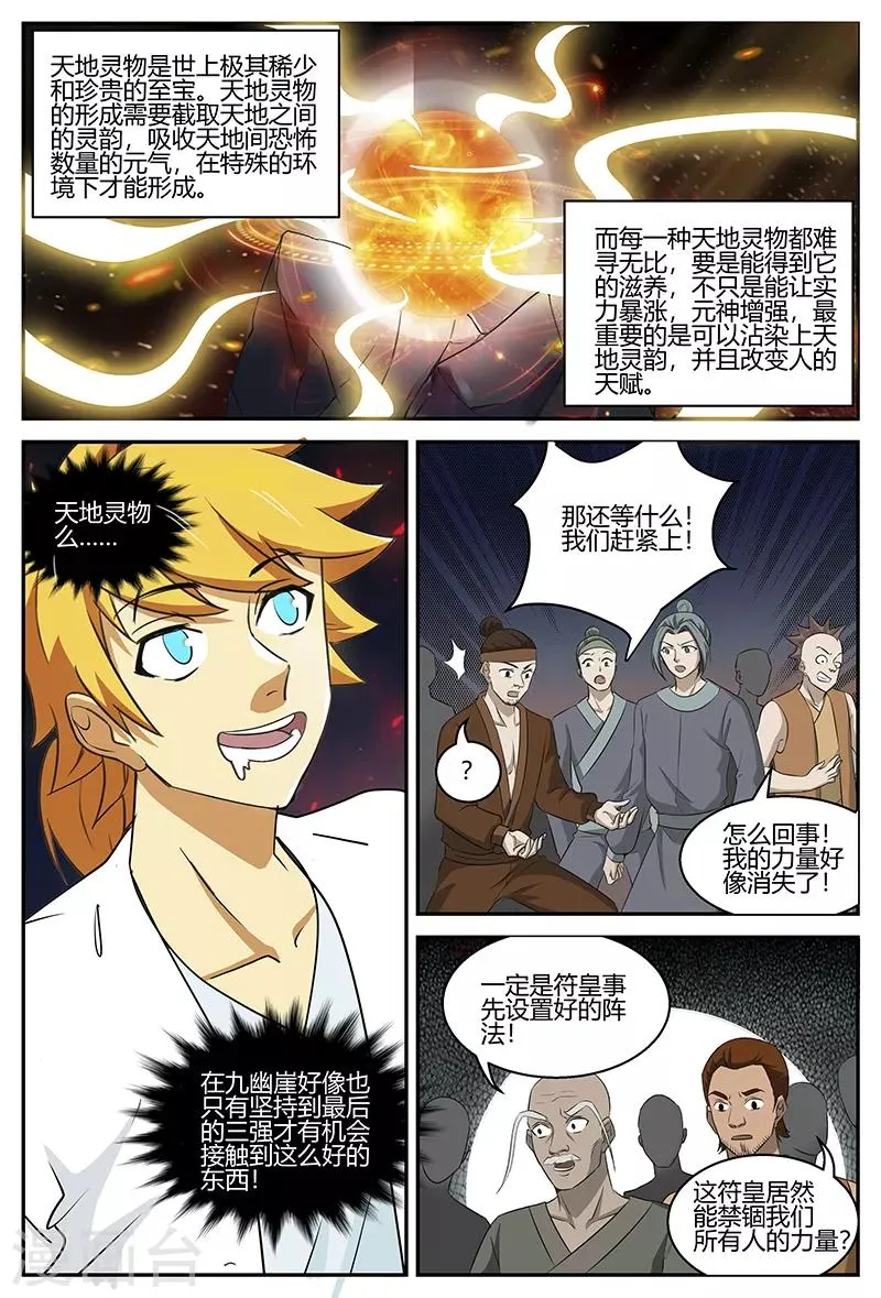 第106话 天地灵物 第7页