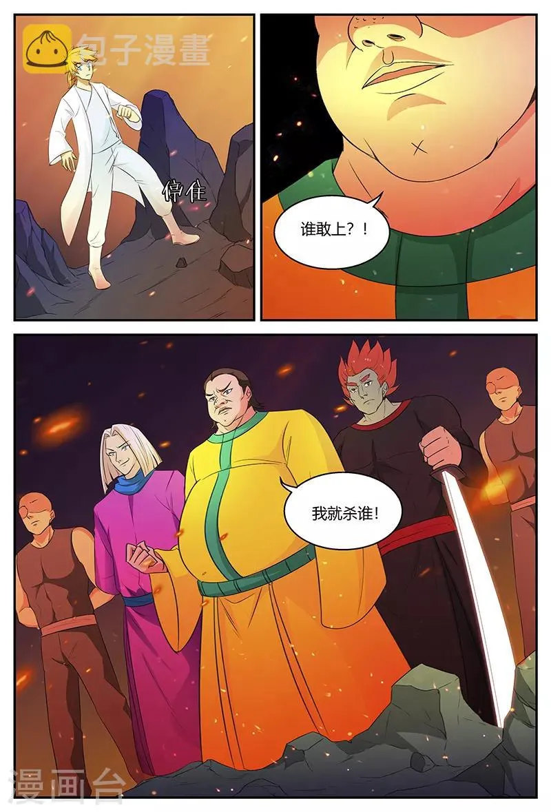 第106话 天地灵物 第9页