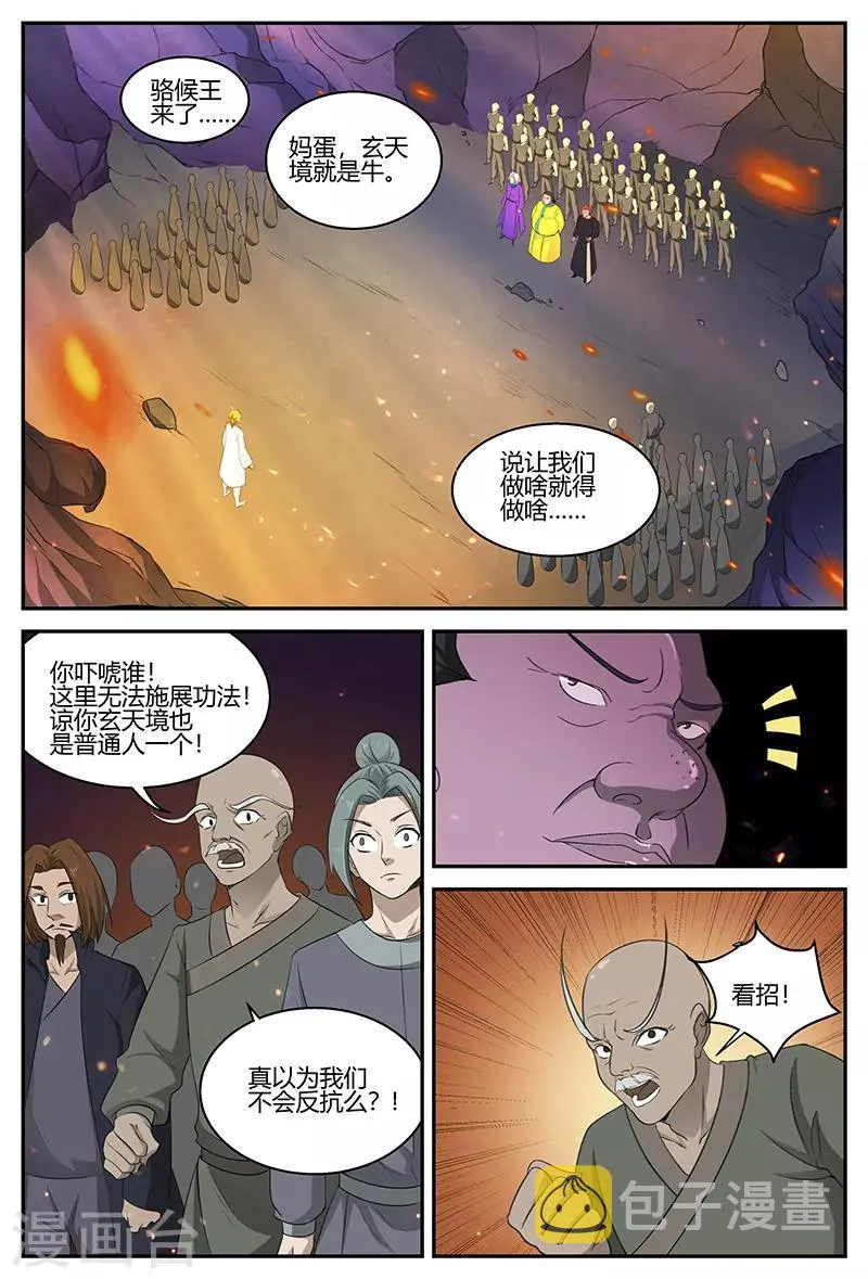 第106话 天地灵物 第10页