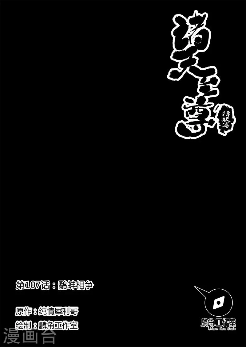 第107话 鹬蚌相争 第1页