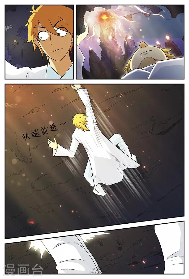 第107话 鹬蚌相争 第4页