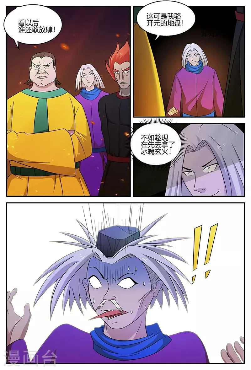 第107话 鹬蚌相争 第5页