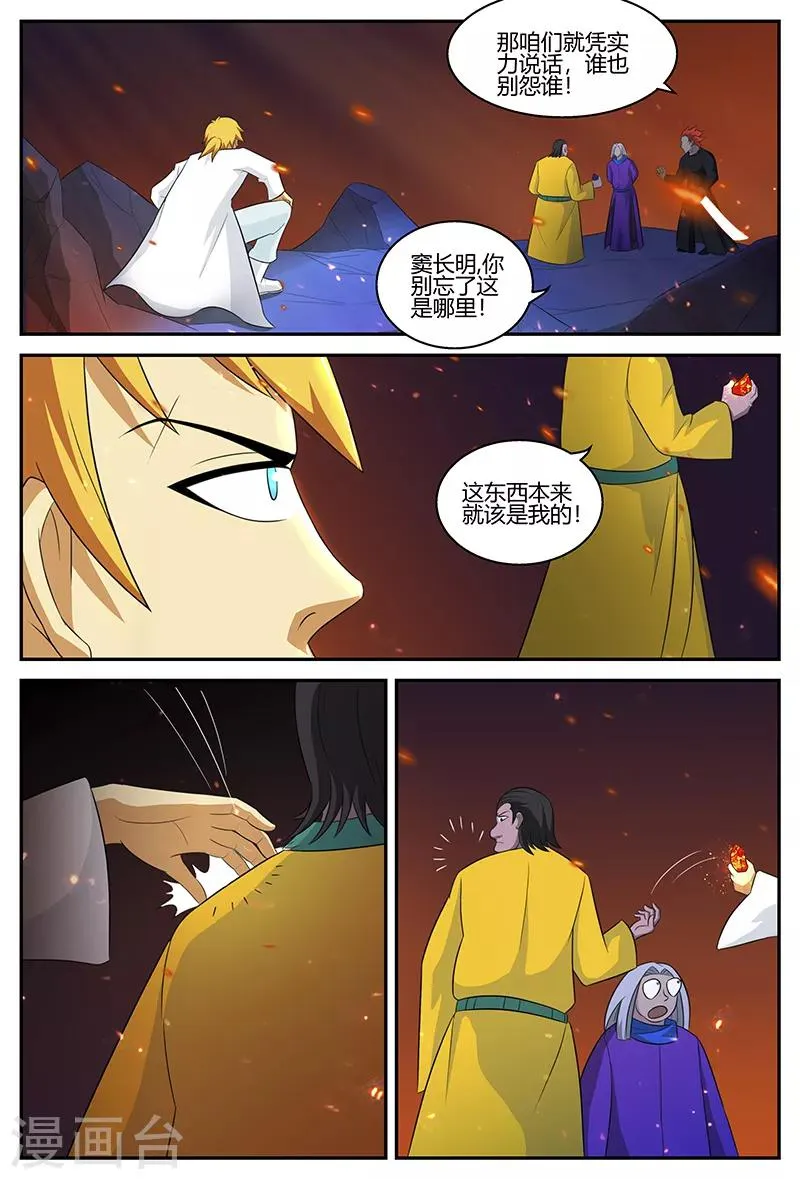 第107话 鹬蚌相争 第10页