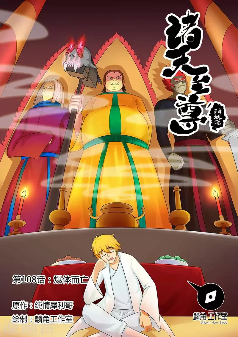 第108话 爆体而亡 第1页