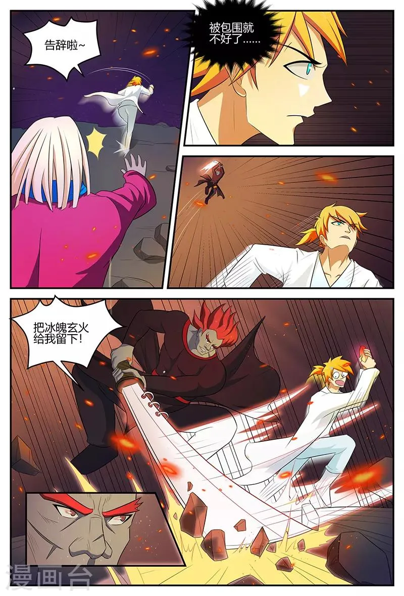 第108话 爆体而亡 第3页