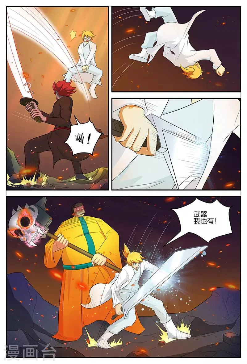 第108话 爆体而亡 第4页