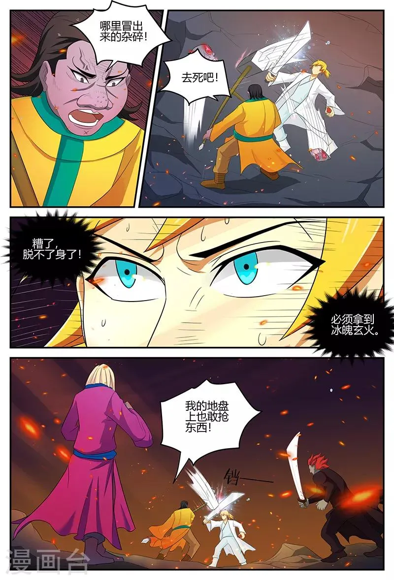 第108话 爆体而亡 第5页