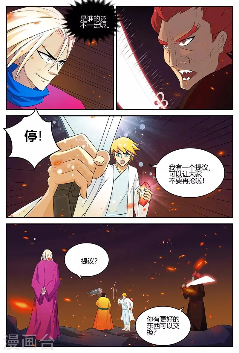 第108话 爆体而亡 第6页