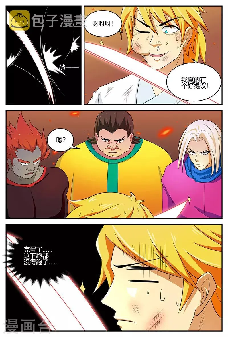 第108话 爆体而亡 第8页