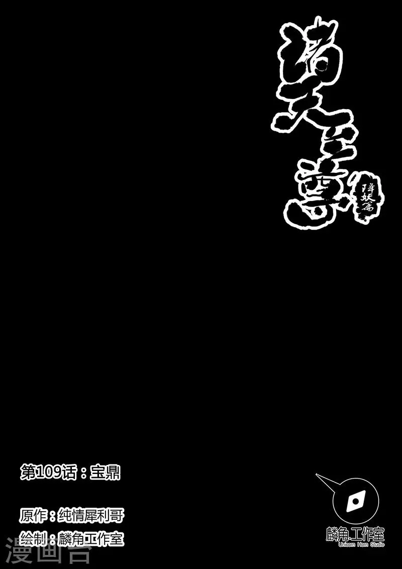 第109话 宝鼎 第1页