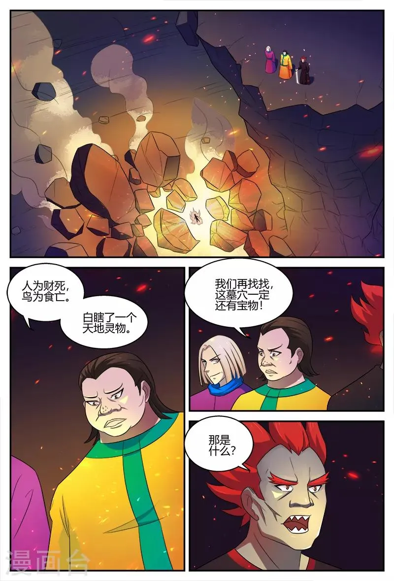第109话 宝鼎 第4页