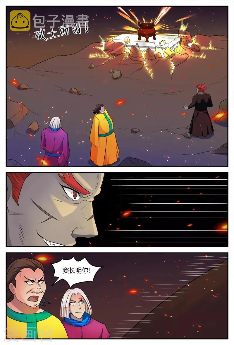 第109话 宝鼎 第5页