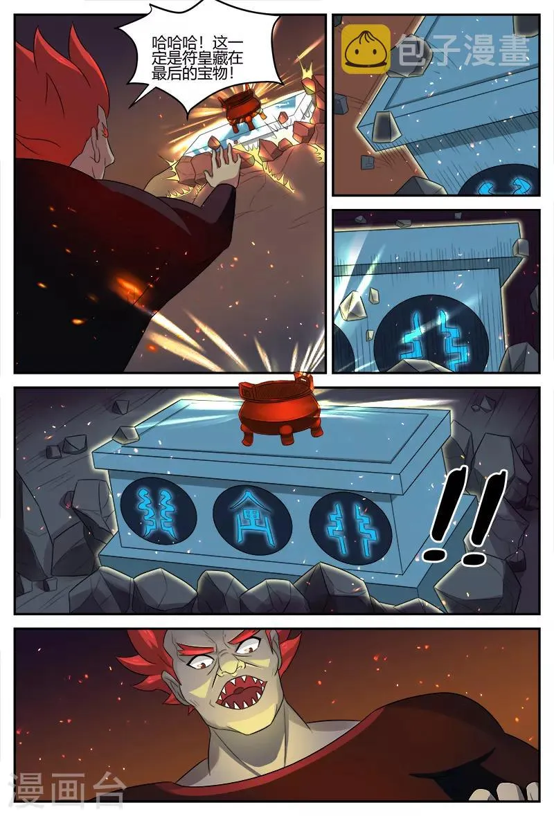 第109话 宝鼎 第6页