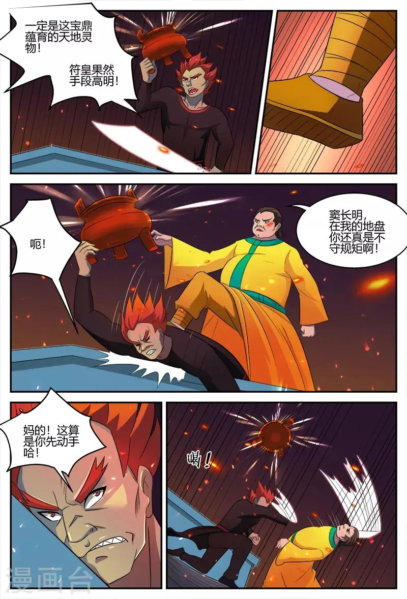 第109话 宝鼎 第7页