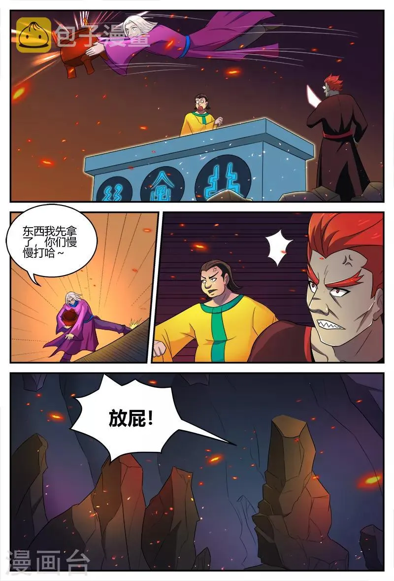 第109话 宝鼎 第8页