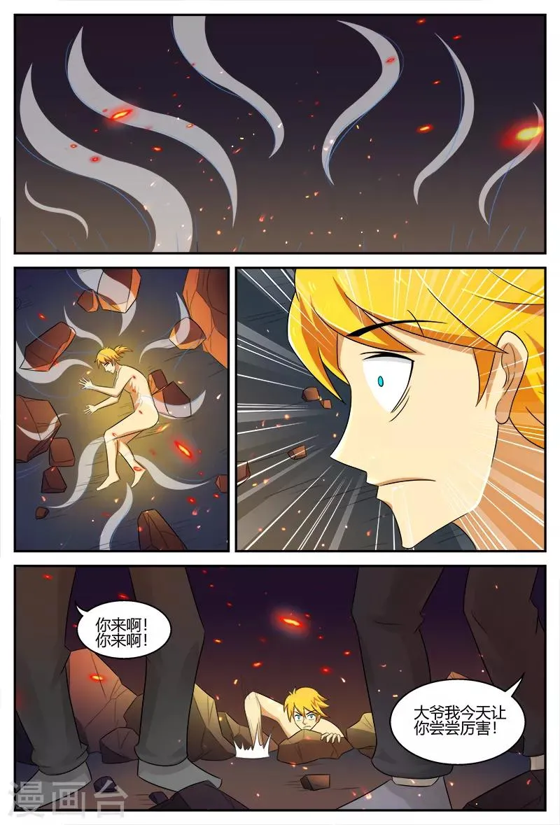 第109话 宝鼎 第9页