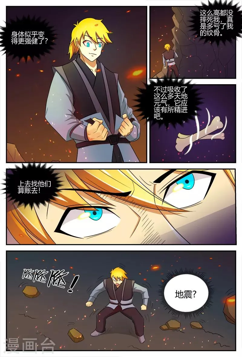 第109话 宝鼎 第11页