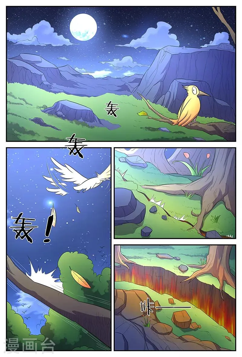 第110话 蟒皇 第2页