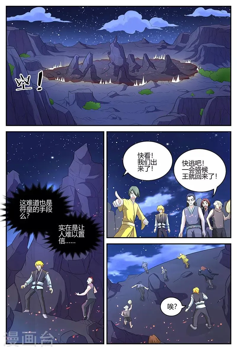 第110话 蟒皇 第4页