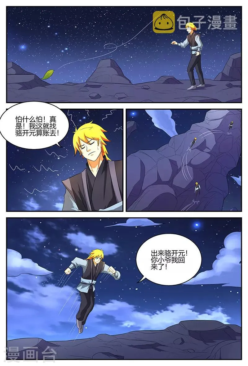 第110话 蟒皇 第5页