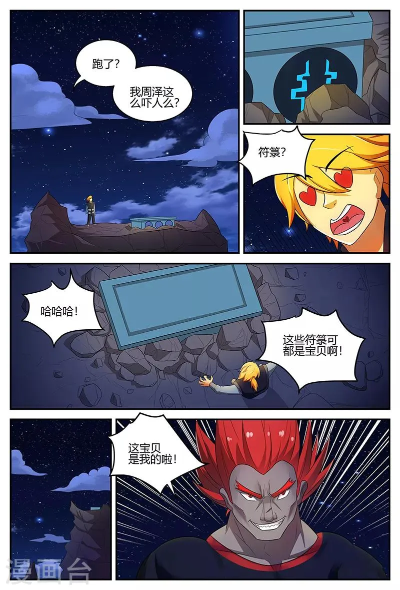 第110话 蟒皇 第6页