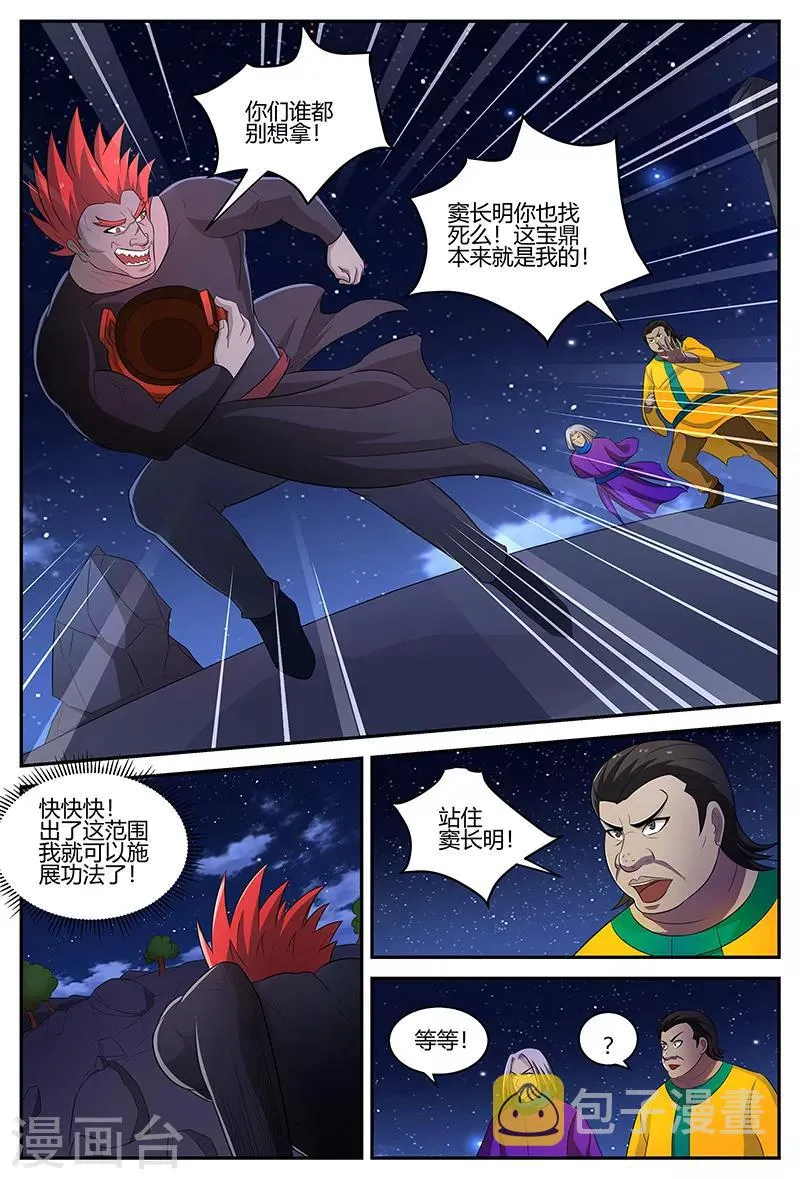 第110话 蟒皇 第7页