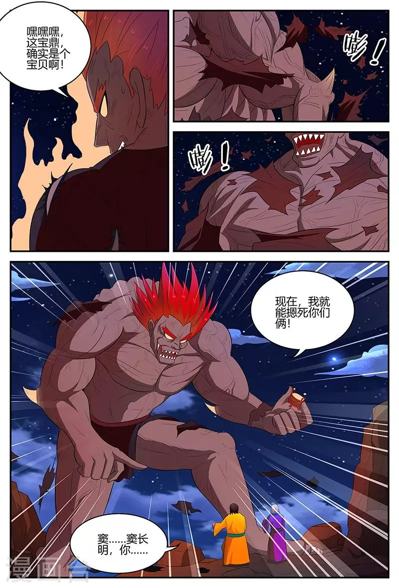 第110话 蟒皇 第8页