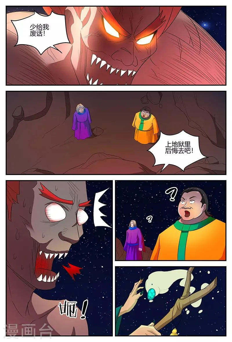 第110话 蟒皇 第9页