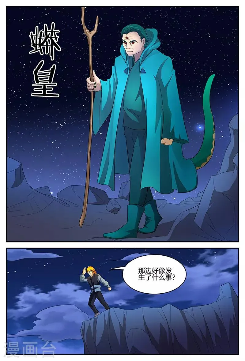 第110话 蟒皇 第11页