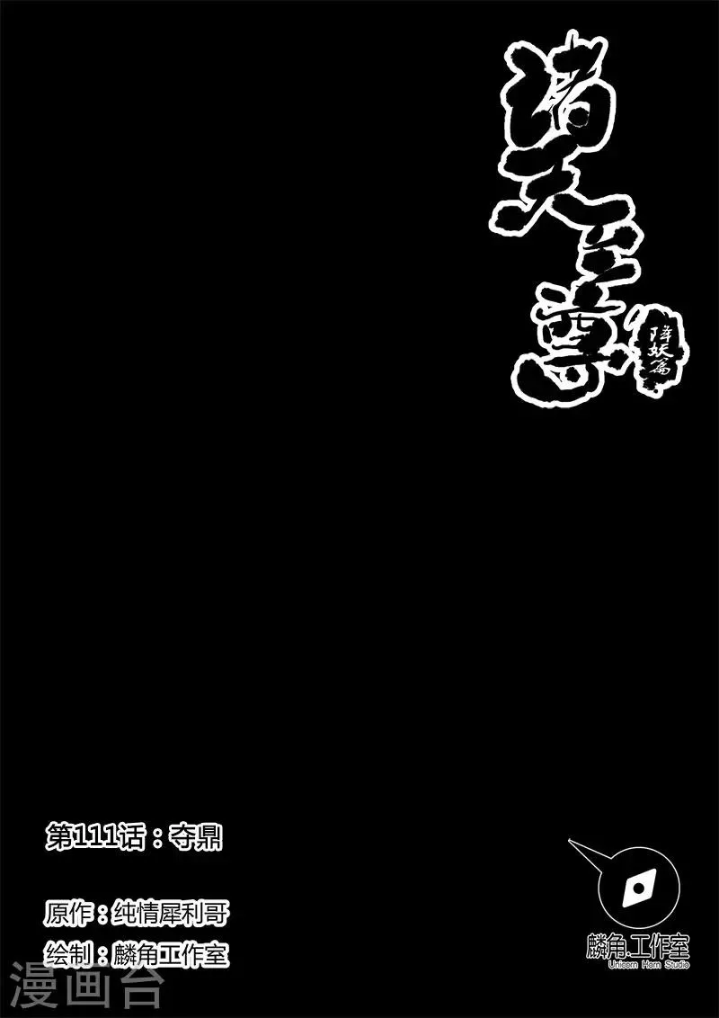 第111话 夺鼎 第1页