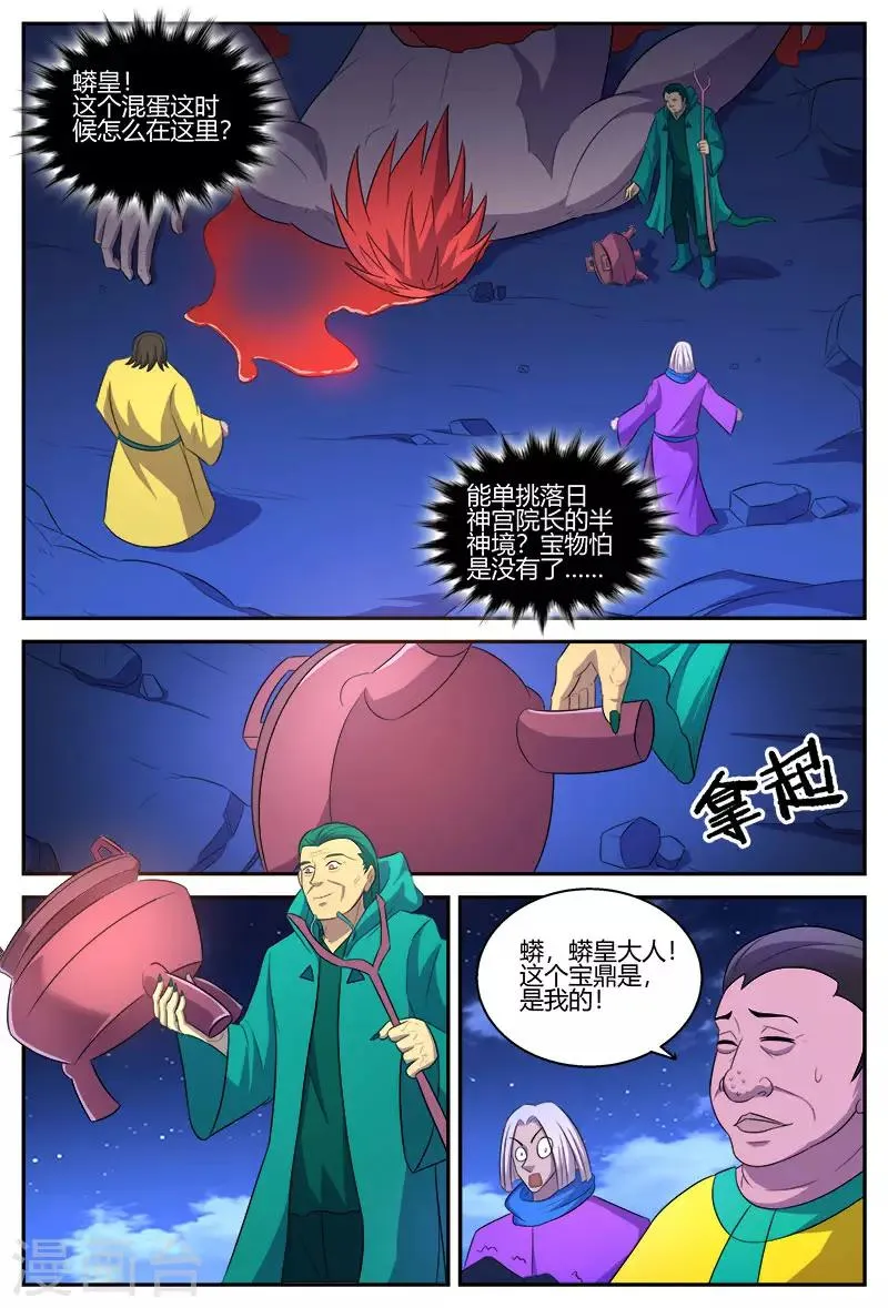 第111话 夺鼎 第2页