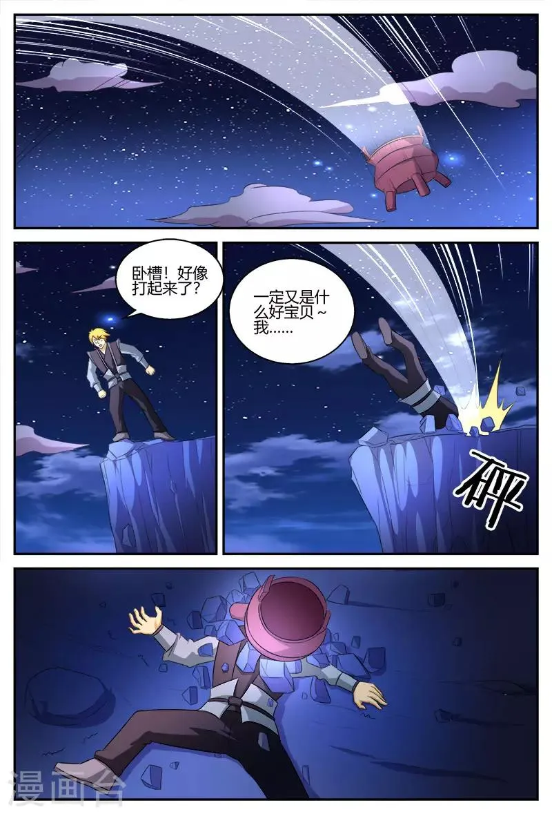 第111话 夺鼎 第6页