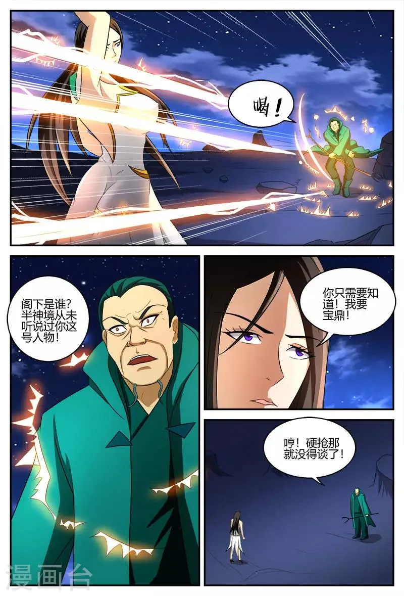 第111话 夺鼎 第7页
