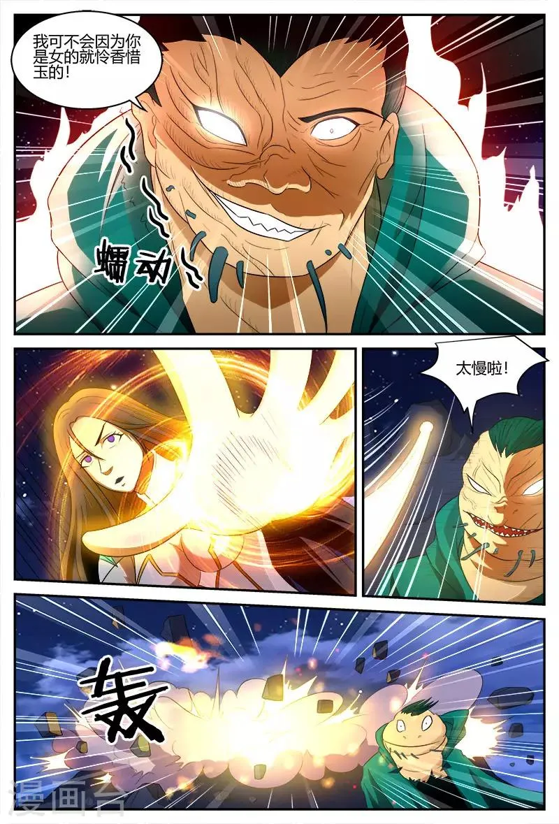 第111话 夺鼎 第8页