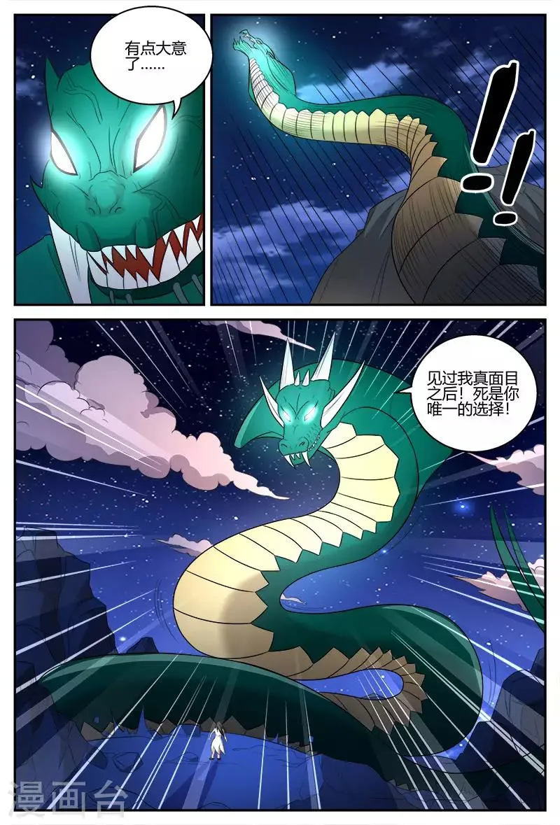 第111话 夺鼎 第9页