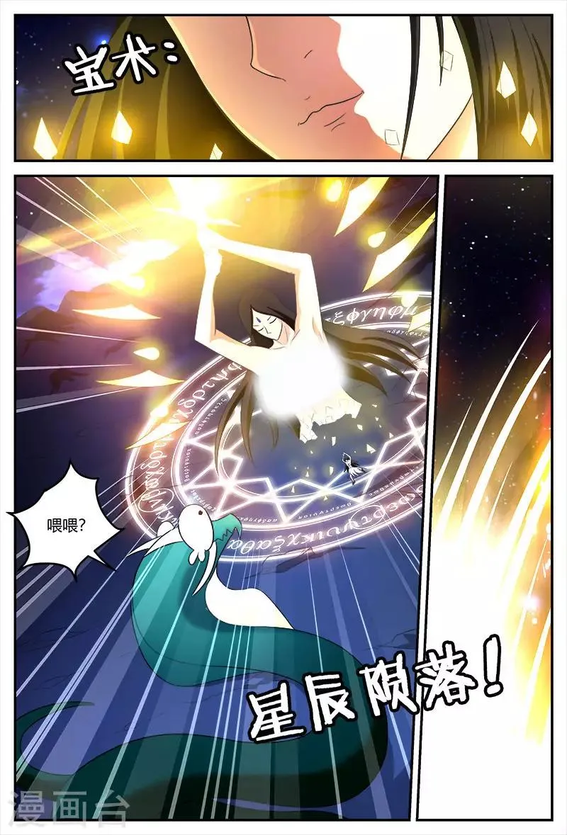 第111话 夺鼎 第10页