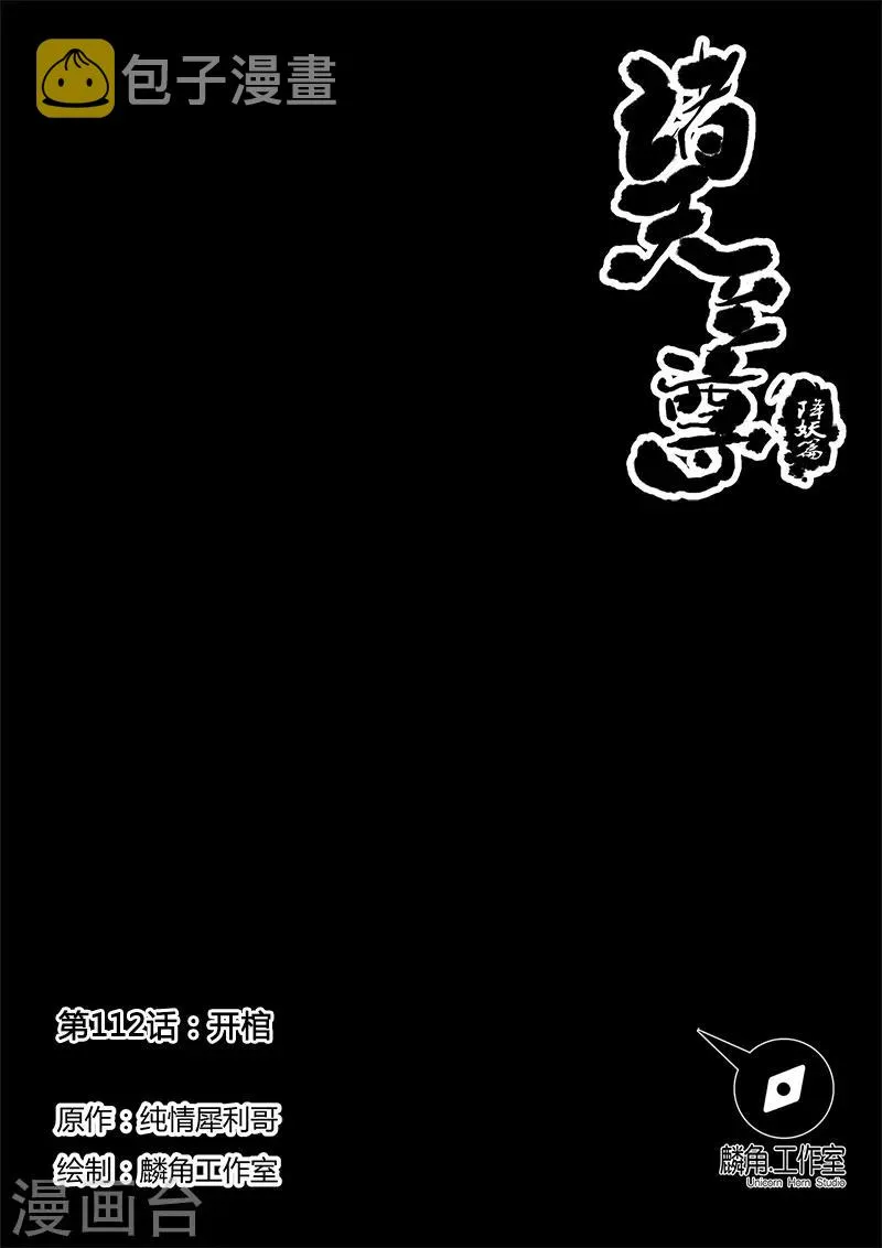 第112话 开馆 第1页