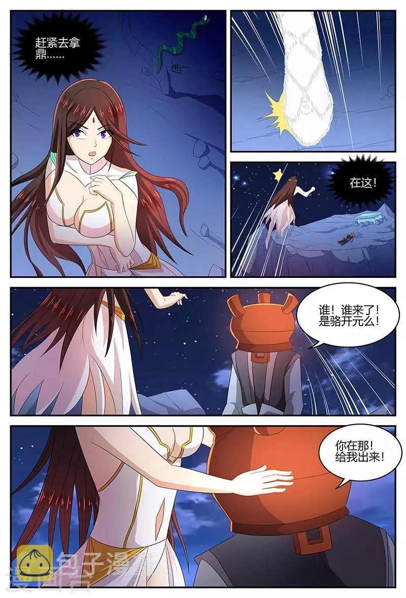 第112话 开馆 第3页