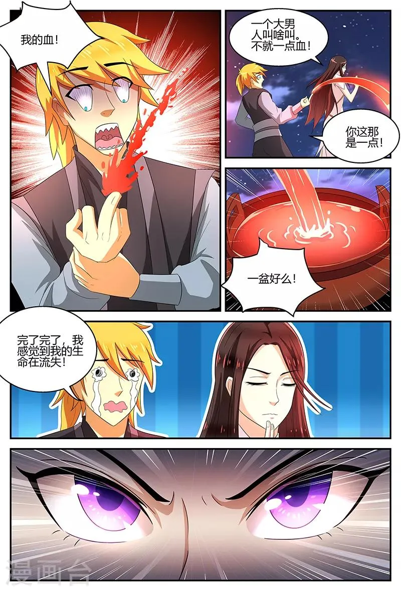 第112话 开馆 第6页