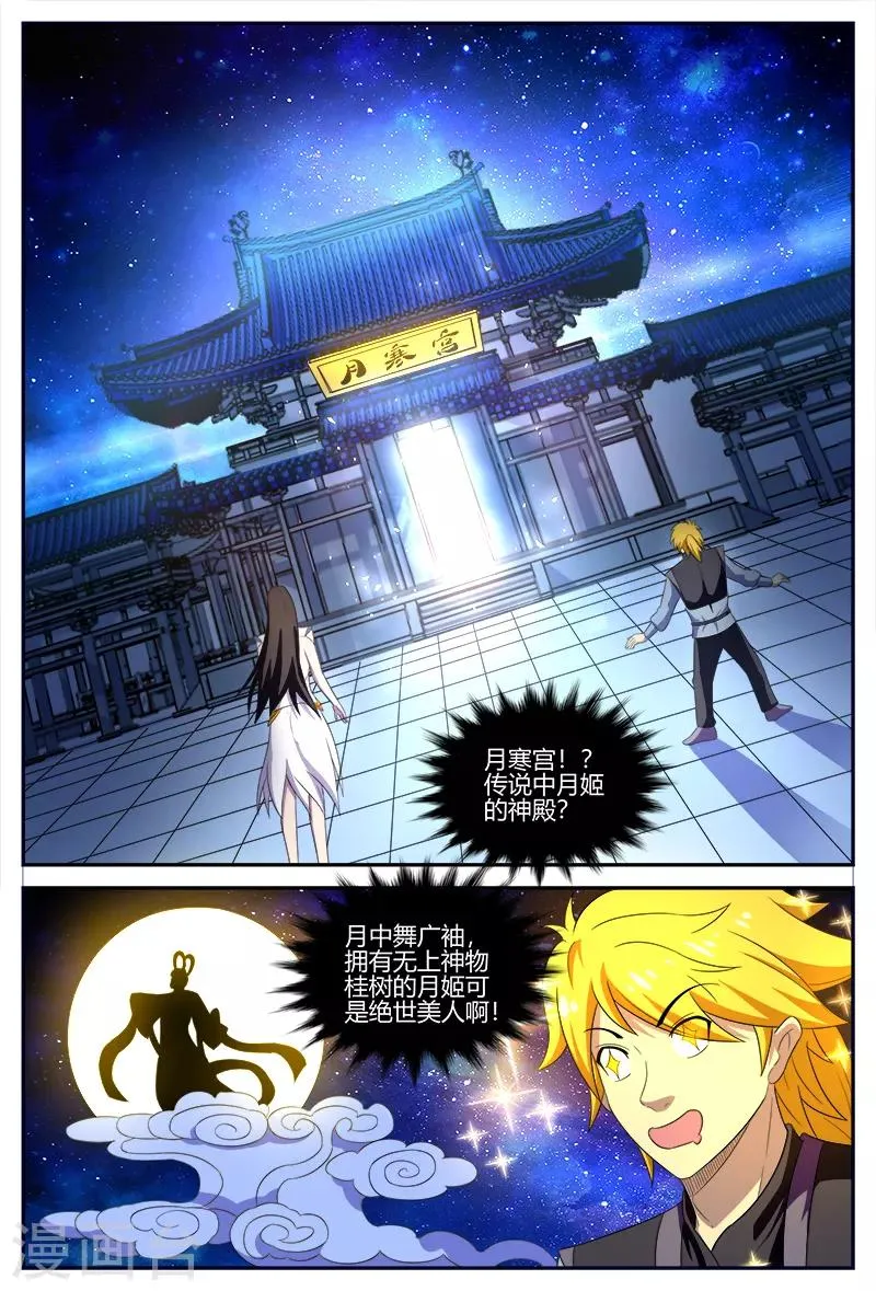 第113话 寒月湖 第3页