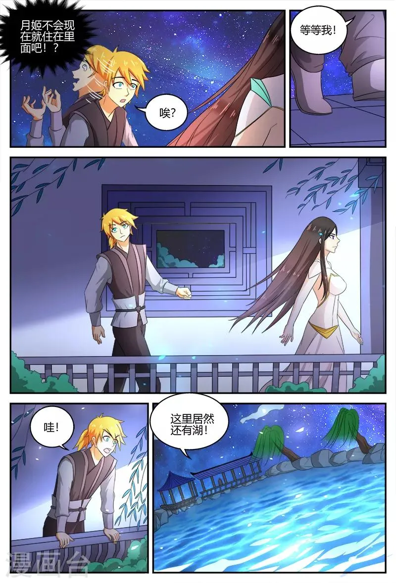 第113话 寒月湖 第4页