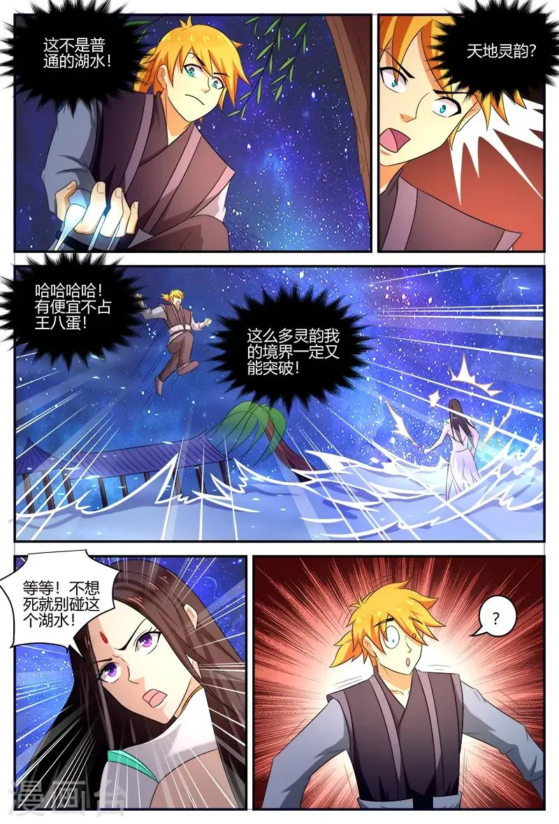 第113话 寒月湖 第7页