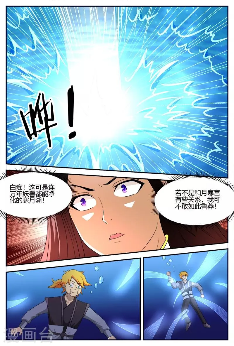 第113话 寒月湖 第8页