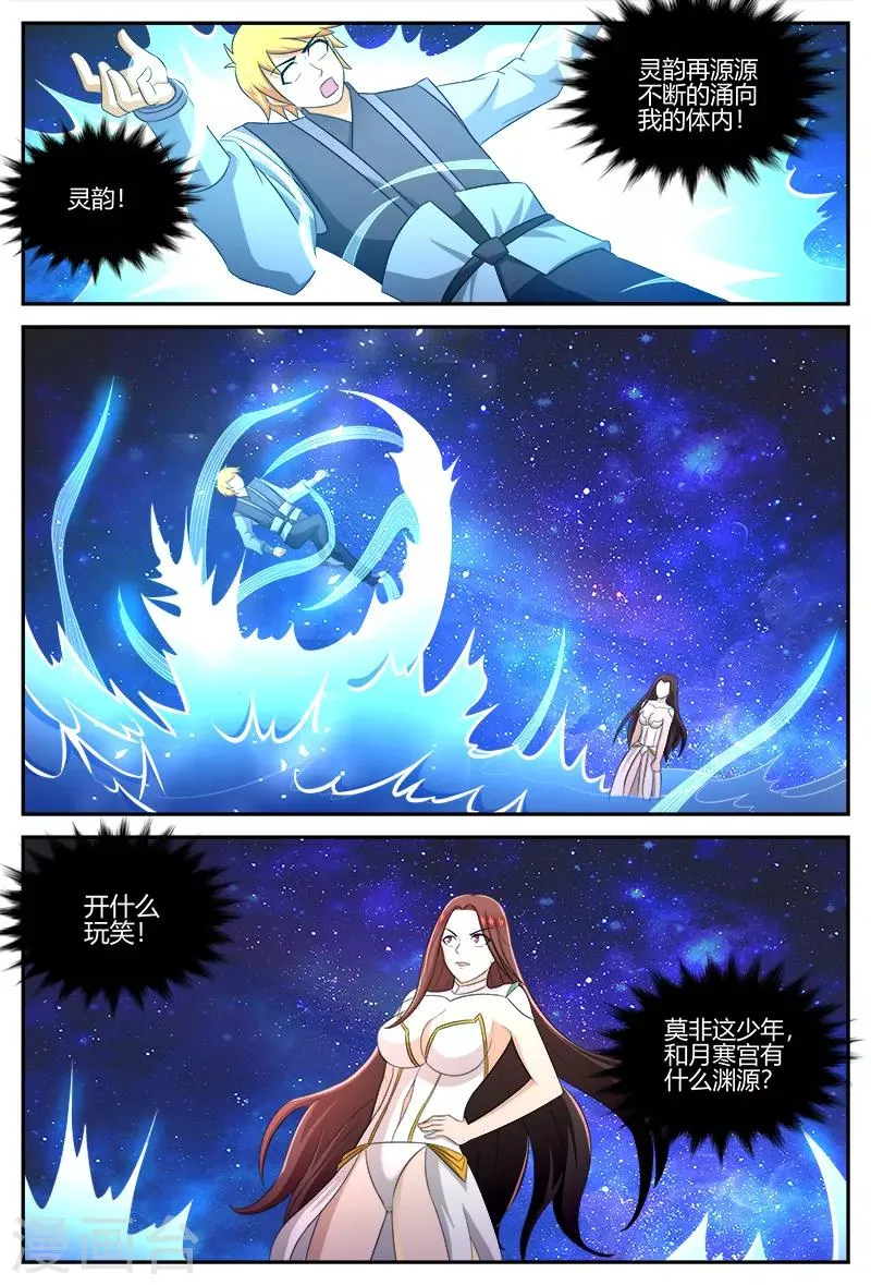第113话 寒月湖 第11页