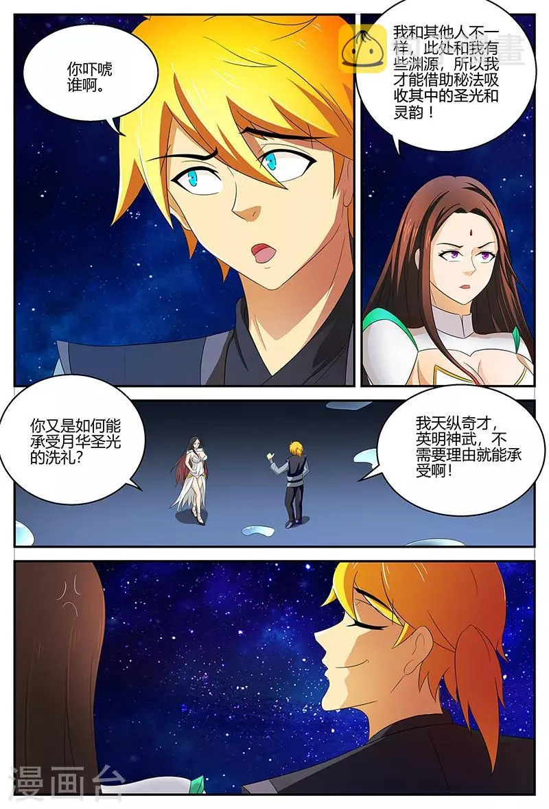 第115话 结界 第2页